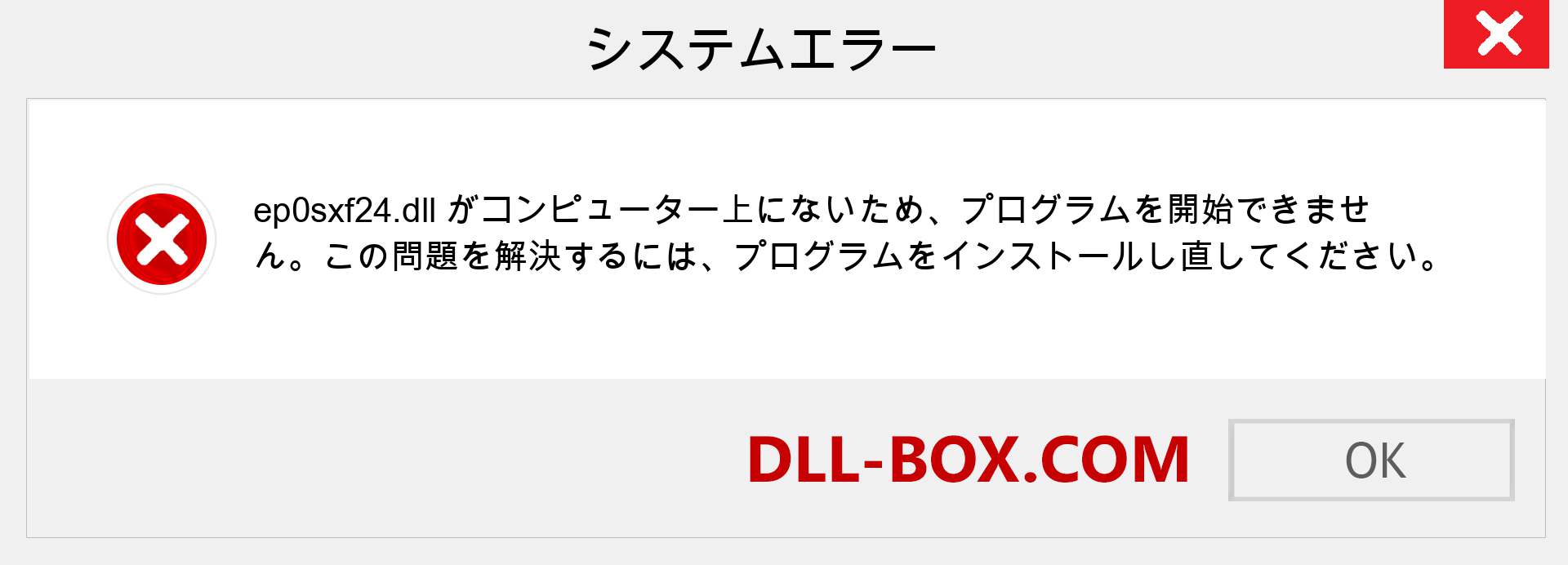 ep0sxf24.dllファイルがありませんか？ Windows 7、8、10用にダウンロード-Windows、写真、画像でep0sxf24dllの欠落エラーを修正